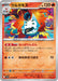 Pokemon-Volcarona-Reverse-Holo-Black-Bolt-sv11B-019-086-Japanese-Single-Card