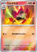 Pokemon Volcarona Reverse Holo Mega Evolution Start Deck 100 MC 123/742 Japanese Single Card