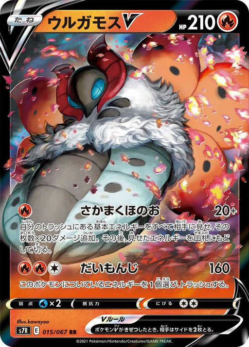 Pokemon Volcarona V RR Blue Sky Stream s7R 015/067 Japanese Single Card