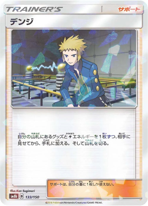 Pokemon Volkner Reverse Holo Ultra Shiny GX High Class sm8b 133/150 Japanese Single Card