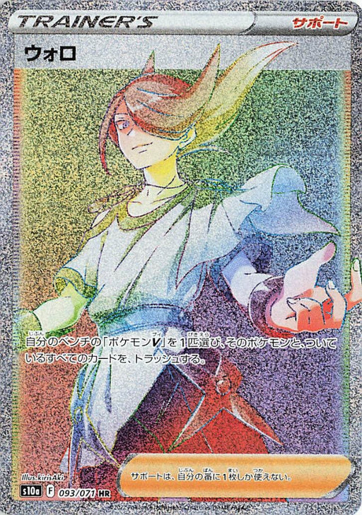 Pokemon Volo HR Dark Phantasma s10a 093/071 Japanese Single Card