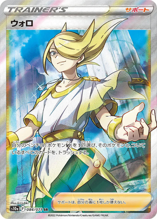 Pokemon Volo SR Dark Phantasma s10a 084/071 Japanese Single Card