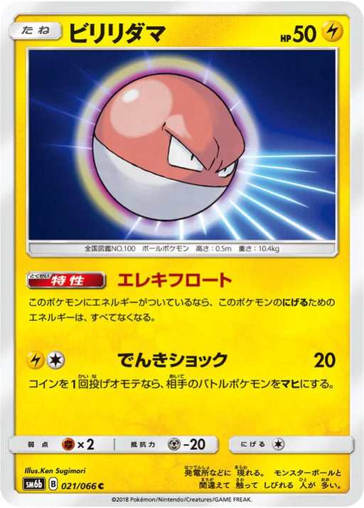 Pokemon Voltorb Non Holo Champions Road sm6b 021/066 Japanese Single Card