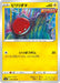 Pokemon Voltorb Non Holo Eevee Heroes s6a 028/069 Japanese Single Card