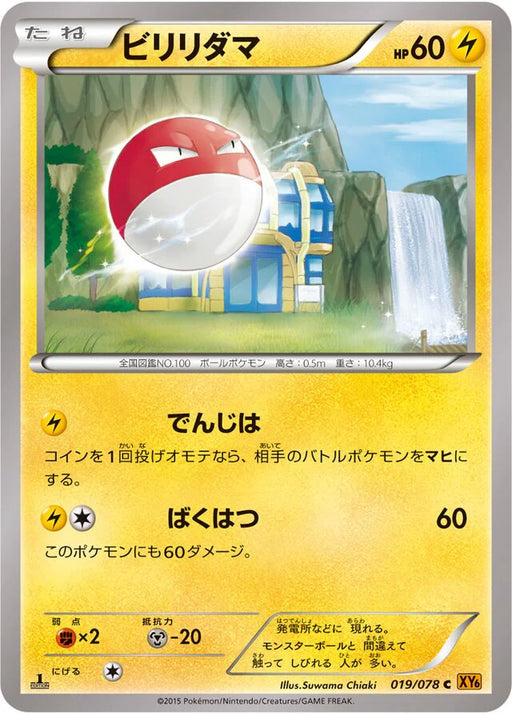 Pokemon Voltorb Non Holo Emerald Break xy6 019/078 Japanese Single Card