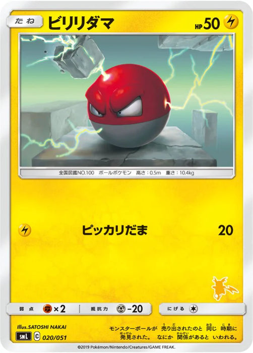 Pokemon Voltorb Non Holo Family Pokemon Card Game Deck smL 020/051 Japanese Single Card