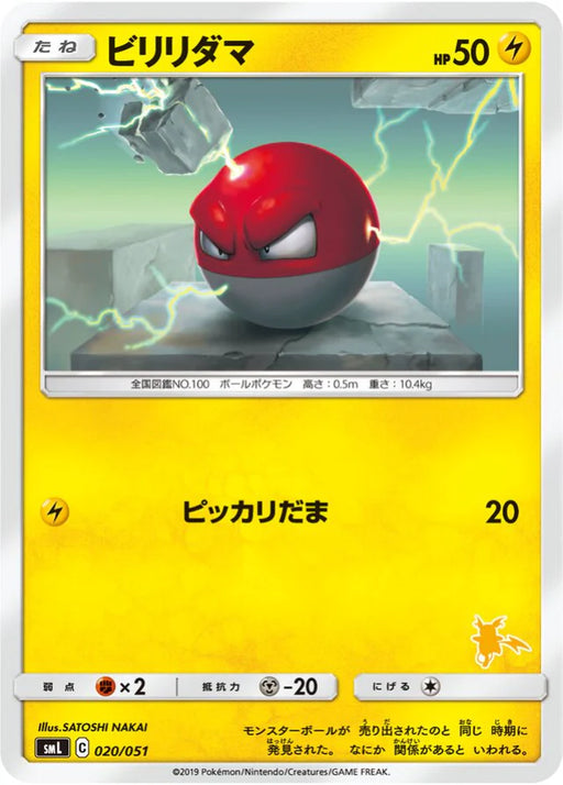 Pokemon Voltorb Non Holo Family Pokemon Card Game Deck smL 020/051 Japanese Single Card