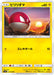 Pokemon Voltorb Non Holo Flareon, Vaporeon & Jolteon Starter Sets smI 011/038 Japanese Single Card