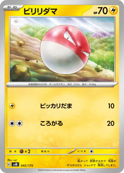 Pokemon Voltorb Non Holo Generations Starter Decks svM 042/175 Japanese Single Card