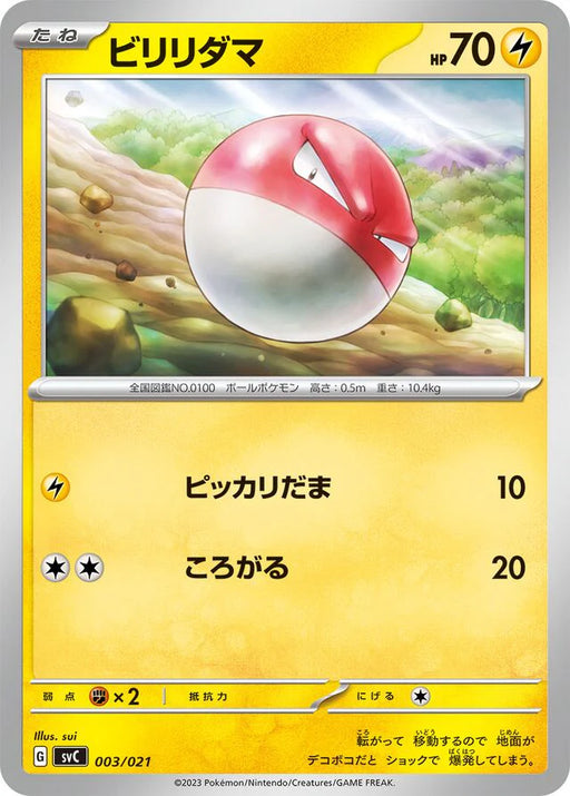 Pokemon Voltorb Non Holo Pikachu Ex And Pawmot Starter Set Ex svC 003/021 Japanese Single Card