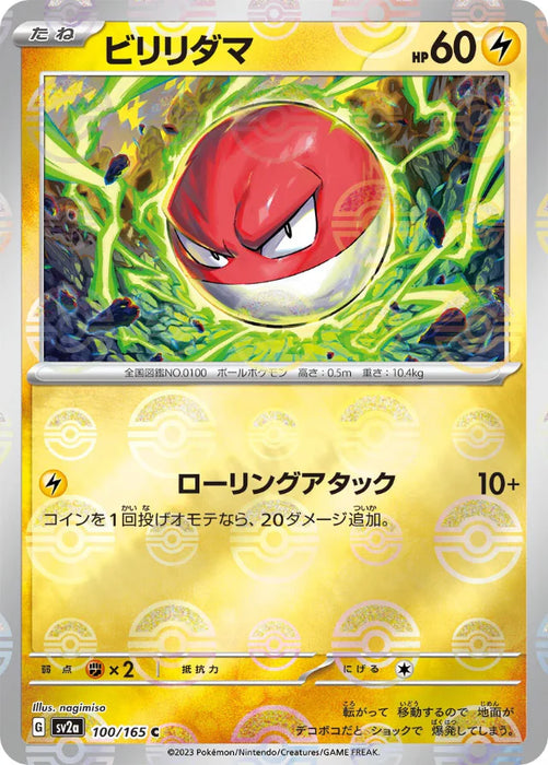 Pokemon Voltorb Reverse Holo Pokemon 151 sv2a 100/165 Japanese Single Card