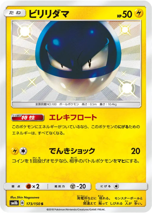 Pokemon Voltorb S Ultra Shiny GX High Class sm8b 173/150 Japanese Single Card