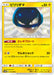 Pokemon Voltorb S Ultra Shiny GX High Class sm8b 173/150 Japanese Single Card