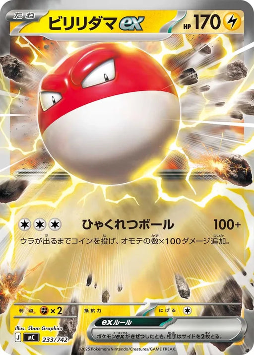 Pokemon Voltorb ex RR Mega Evolution Start Deck 100 MC 233/742 Japanese Single Card