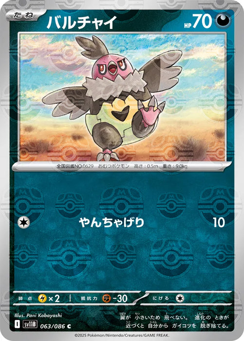 Pokemon Vullaby Master Ball Black Bolt sv11B 063/086 Japanese Single Card