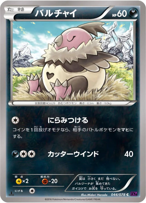 Pokemon Vullaby Non Holo Awakening Psychic King xy10 044/078 Japanese Single Card