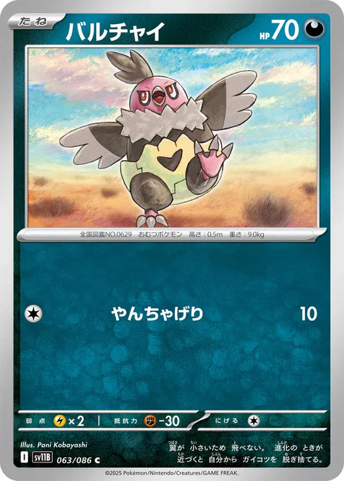 Pokemon Vullaby Non Holo Black Bolt sv11B 063/086 Japanese Single Card
