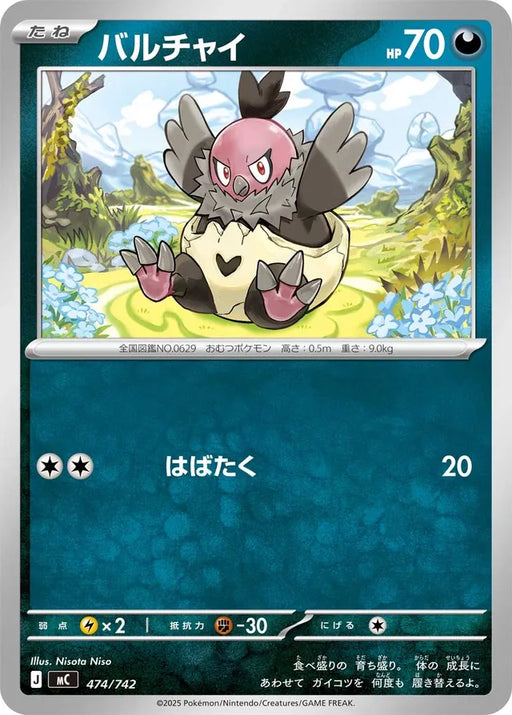 Pokemon Vullaby Non Holo Mega Evolution Start Deck 100 MC 474/742 Japanese Single Card
