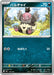 Pokemon Vullaby Non Holo Mega Evolution Start Deck 100 MC 474/742 Japanese Single Card