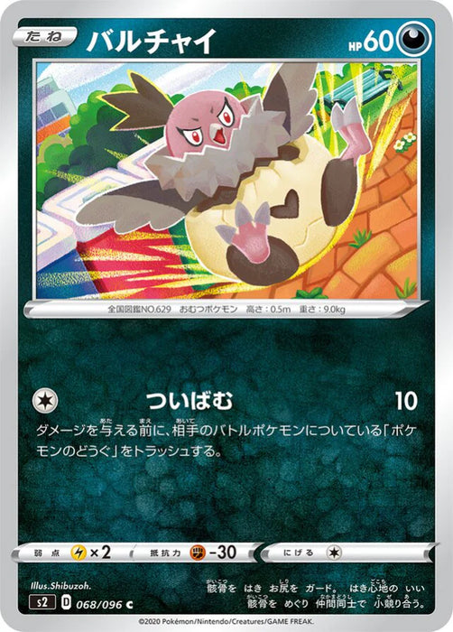 Pokemon Vullaby Non Holo Rebellion Crash s2 068/096 Japanese Single Card