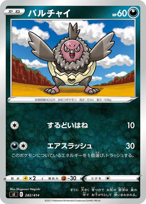 Pokemon Vullaby Non Holo Start Deck sI 282/414 Japanese Single Card