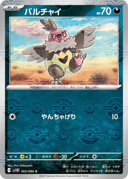 Pokemon Vullaby Reverse Holo Black Bolt sv11B 063/086 Japanese Single Card