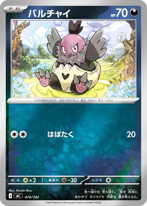 Pokemon Vullaby Reverse Holo Mega Evolution Start Deck 100 MC 474/742 Japanese Single Card