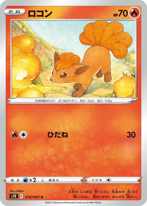 Pokemon Vulpix Non Holo Blue Sky Stream s7R 010/067 Japanese Single Card