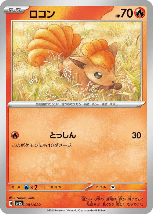 Pokemon Vulpix Non Holo Ceruledge Ex Starter Set Tera Type Stellar svLS 001/022 Japanese Single Card