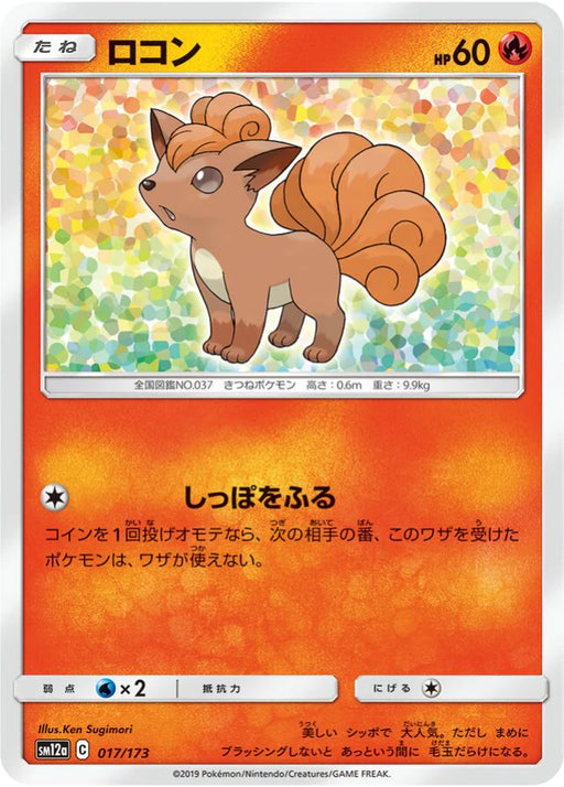 Pokemon Vulpix Non Holo Tag Team GX All Stars High Class sm12a 017/173 Japanese Single Card