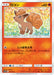 Pokemon Vulpix Non Holo Tag Team GX All Stars High Class sm12a 017/173 Japanese Single Card
