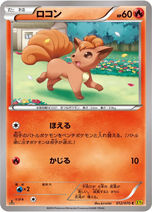 Pokemon Vulpix Non Holo Gaia Volcano 012/070 Japanese Single Card