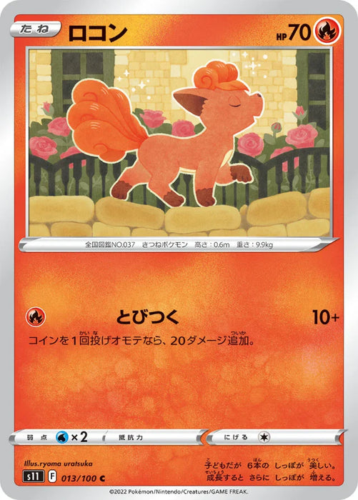 Pokemon Vulpix Non Holo Lost Abyss s11 013/100 Japanese Single Card
