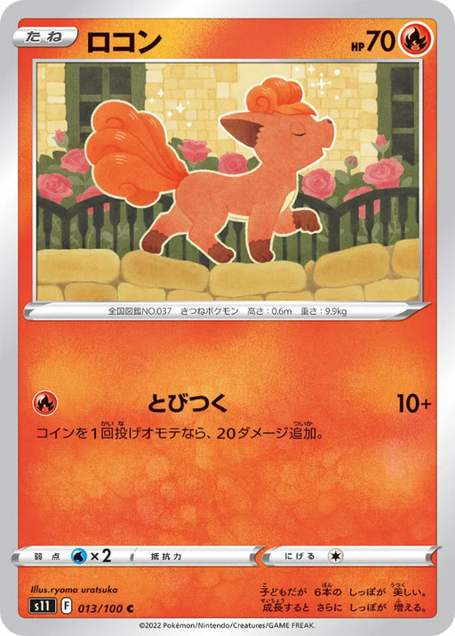 Pokemon Vulpix Non Holo Lost Abyss s11 013/100 Japanese Single Card
