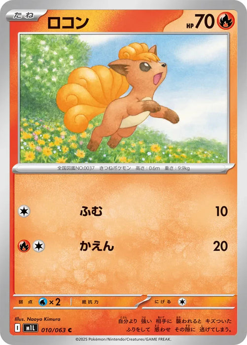 Pokemon Vulpix Non Holo Mega Brave M1L 010/063 Japanese Single Card