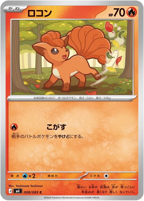 Pokemon Vulpix Non Holo Ninja Spinner M4 008/083 Japanese Single Card