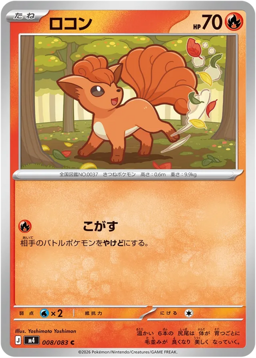 Pokemon Vulpix Non Holo Ninja Spinner M4 008/083 Japanese Single Card