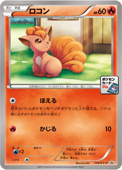 Pokemon Vulpix Non Holo Pokemon Card Gym Promotional Card Pack 4 Promo 110/XY-P Japanese Single Card