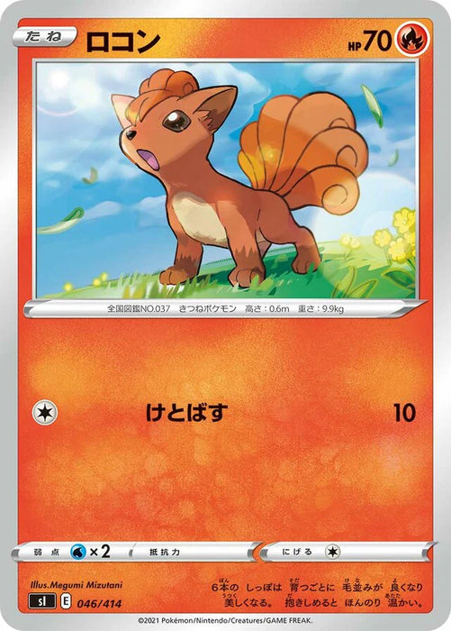 Pokemon Vulpix Non Holo Start Deck sI 046/414 Japanese Single Card