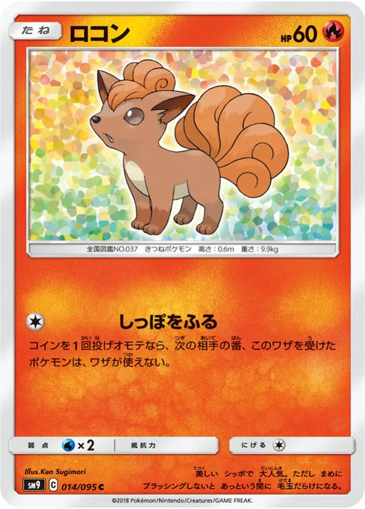 Pokemon Vulpix Non Holo Tag Bolt sm9 014/095 Japanese Single Card