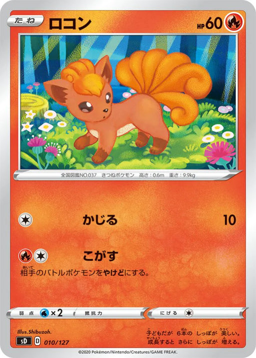Pokemon Vulpix Non Holo V Starter Decks sD 010/127 Japanese Single Card