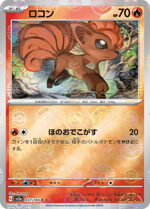 Pokemon Vulpix Reverse Holo Pokemon 151 sv2a 037/165 Japanese Single Card