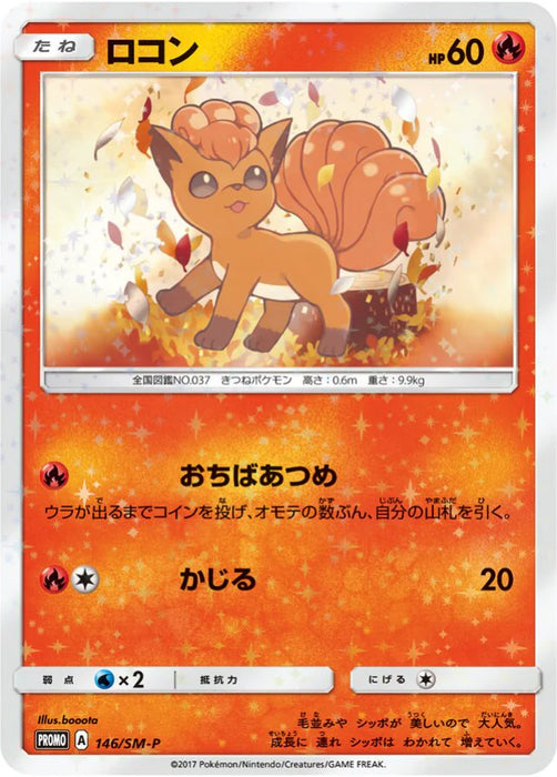 Pokemon Vulpix Reverse Holo Vulpix's Crystal Season Special Box Promo 146/SM-P Japanese Single Card