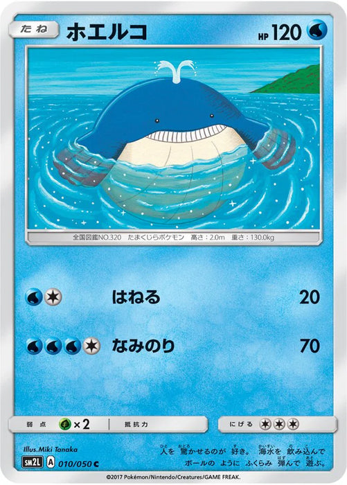 Pokemon Wailmer Non Holo Alolan Moonlight sm2l 010/050 Japanese Single Card