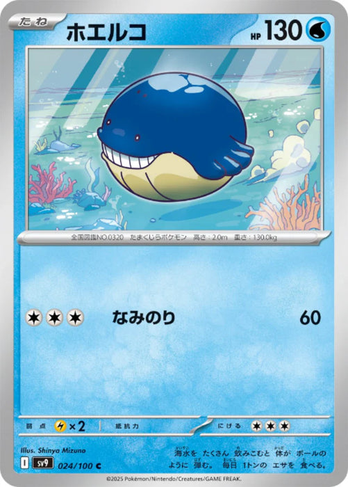 Pokemon Wailmer (Non Holo) Battle Partners sv9 024/100 Japanese Single Card