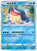 Pokemon Wailmer Non Holo Charisma Sky sm7 025/096 Japanese Single Card
