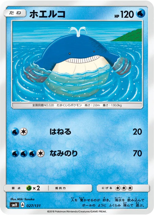 Pokemon Wailmer Non Holo GX Starter Decks smH 027/131 Japanese Single Card