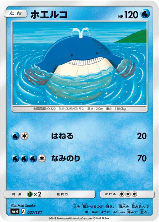 Pokemon Wailmer Non Holo GX Starter Decks smH 027/131 Japanese Single Card
