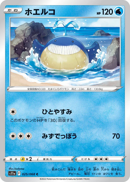 Pokemon Wailmer Non Holo Incandescent Arcana s11a 025/068 Japanese Single Card