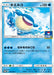 Pokemon Wailmer Non Holo Gym Pack Promo 230/SM-P Japanese Single Card